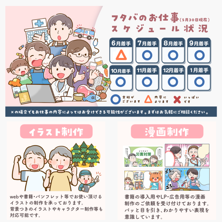 お仕事のスケジュールを更新しました